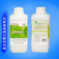 Direct sale sewer pipe floor drain toilet garbage field deodorant concentrate type of herbage extraction root to break down the stink