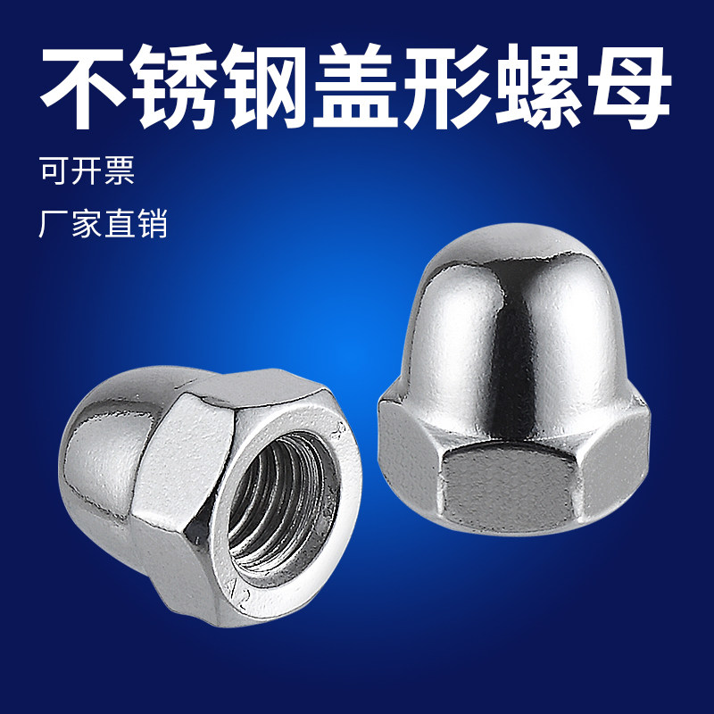 304 stainless steel cover-shaped nut 201316 cover type nut decoration screw cap type nut M3M4M5M6M8M10M12