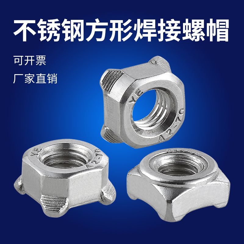 304 stainless steel square welding nut square welding nut square spot welding screw cap M4M5M6M8M10