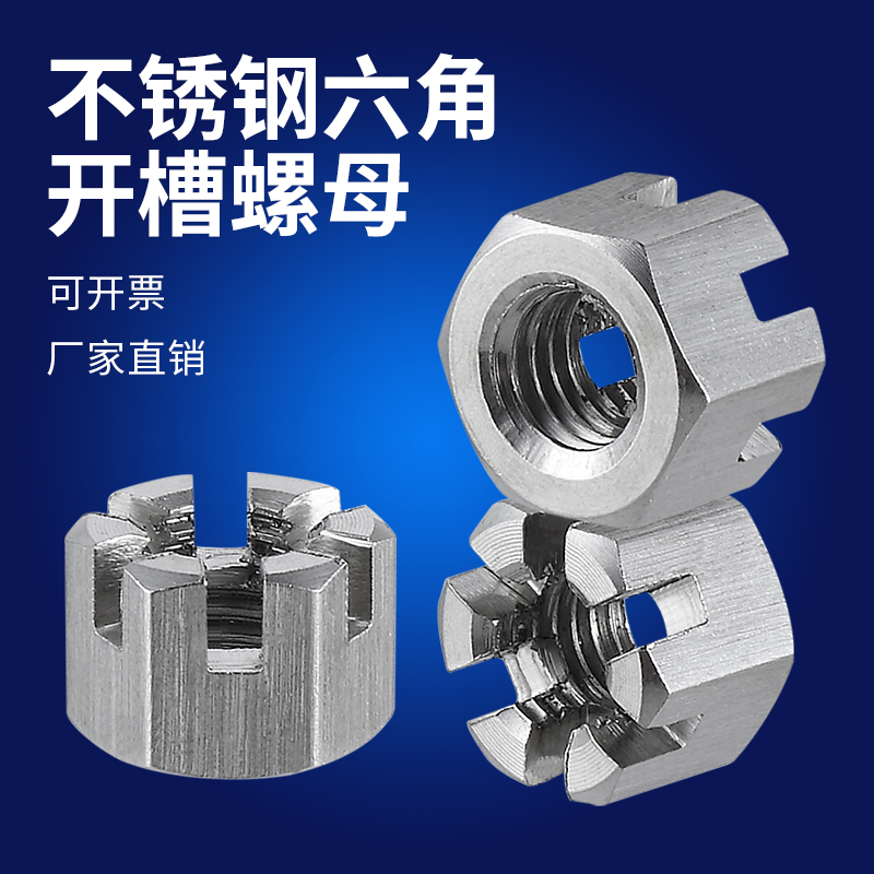304 stainless steel hexagonal slotted nut slotted nut GB6181 GB6178 M6M8M10M14M16