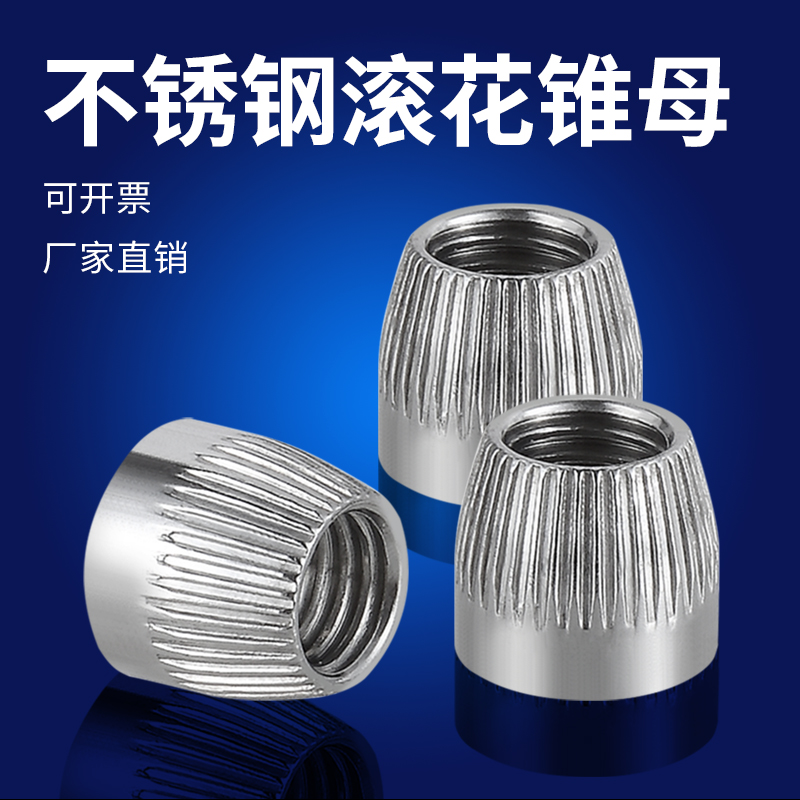 304 stainless steel conical nut 201 conical nut knurled implosion nut screw cap screw cap