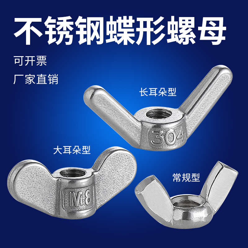 304 stainless steel butterfly nut 316 yuan treasure nut 201 butterfly horn nut M3M4M5M6M8M10M12