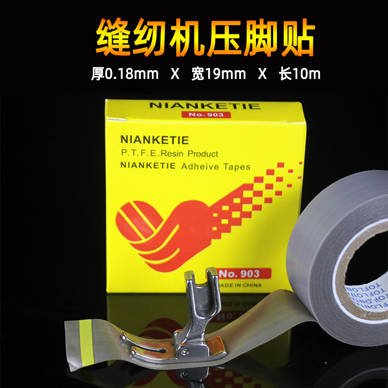 Sewing machine press plastic pressed foot leather lock and adhesive high temperature adhesive adhesive adhesive adhesive material of the adhesive imported material