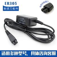 [奔腾剃须刀RE305充电器PQ9206 PQ9209Q PQ9300 PQ9600 PS6106源线]