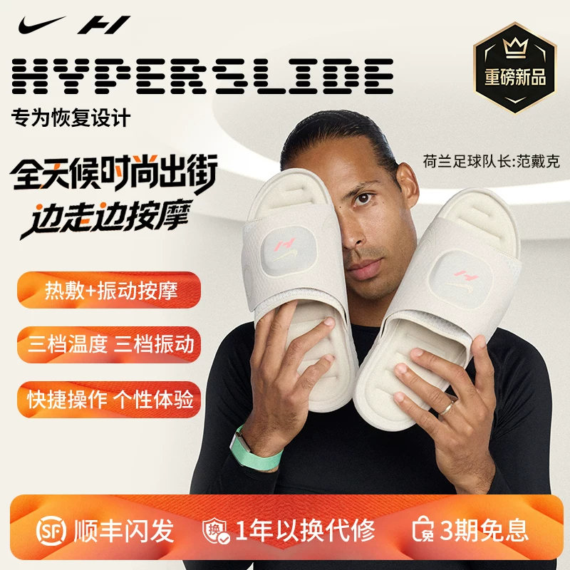 Hyperice&Nike Air Zoom Hyperslide Sports Recovery Hot Compress Vibration Massage Slippers