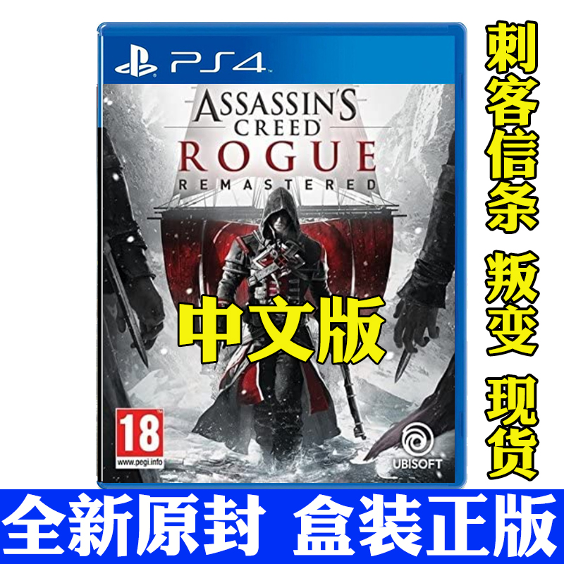 PS4 game Assassin's Creed betrayal betrayal betrayal remake Hong Kong version British seal Chinese genuine disc