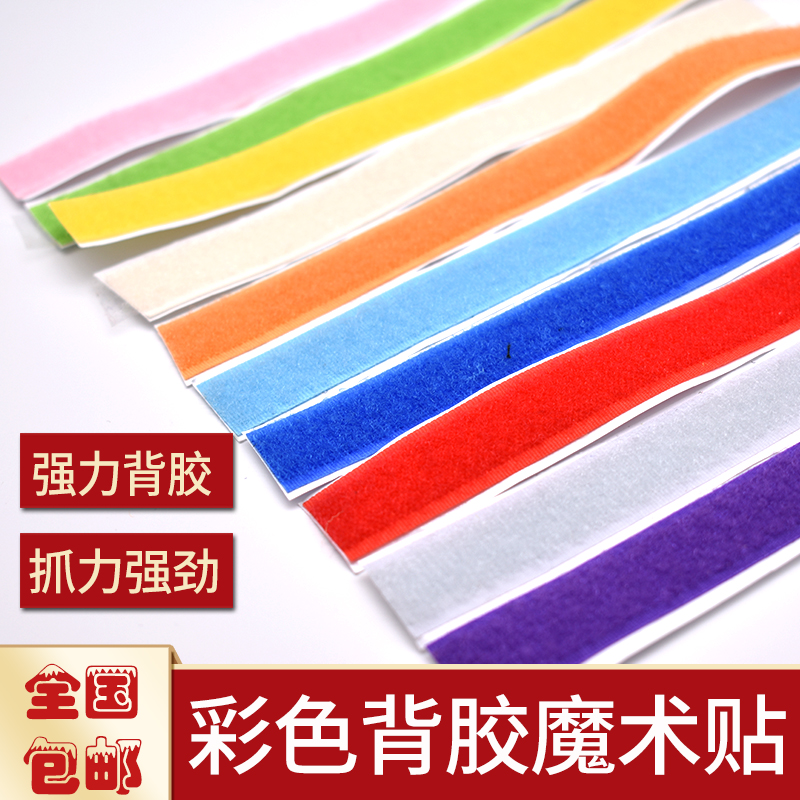 Color back adhesive magic sticker window adhesive strip 2cm wide double-sided adhesive buckle female buckle female male stick with self-adhesive tape-Taobao