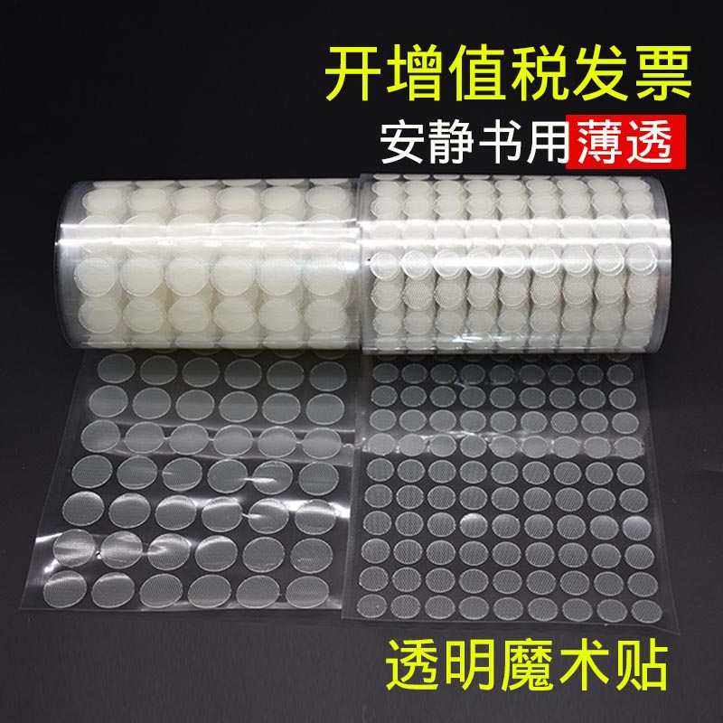 Round adhesive Velcro transparent ultra-thin strong adhesive buckle tape self-adhesive kindergarten wall sticker quiet book small dot