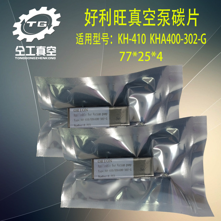 Air pump 77*25*4 vacuum pump carbon brush Haoliwang vacuum pump KH410 graphite blade air pump KHA400 slide