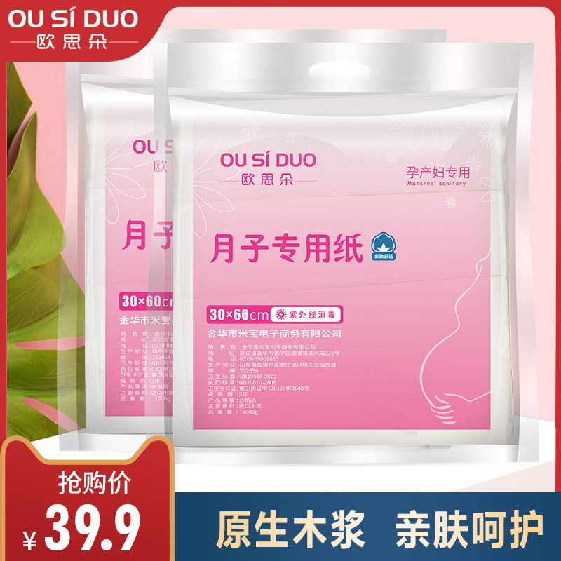 Osiduo Yuezi Paper Maternal Hygiene Tissue Large Lengthened Postpartum Yuezi Puerperium Special Knife Paper for Delivery Room