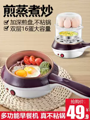 jian dan qi zheng dan qi boiled egg fried small insertion electric frying pan automatic power-off home breakfast maker artifact