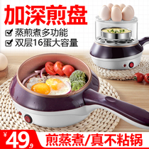  Omelette steamed egg boiled egg fried egg small plug-in frying pan automatic power-off household breakfast machine artifact