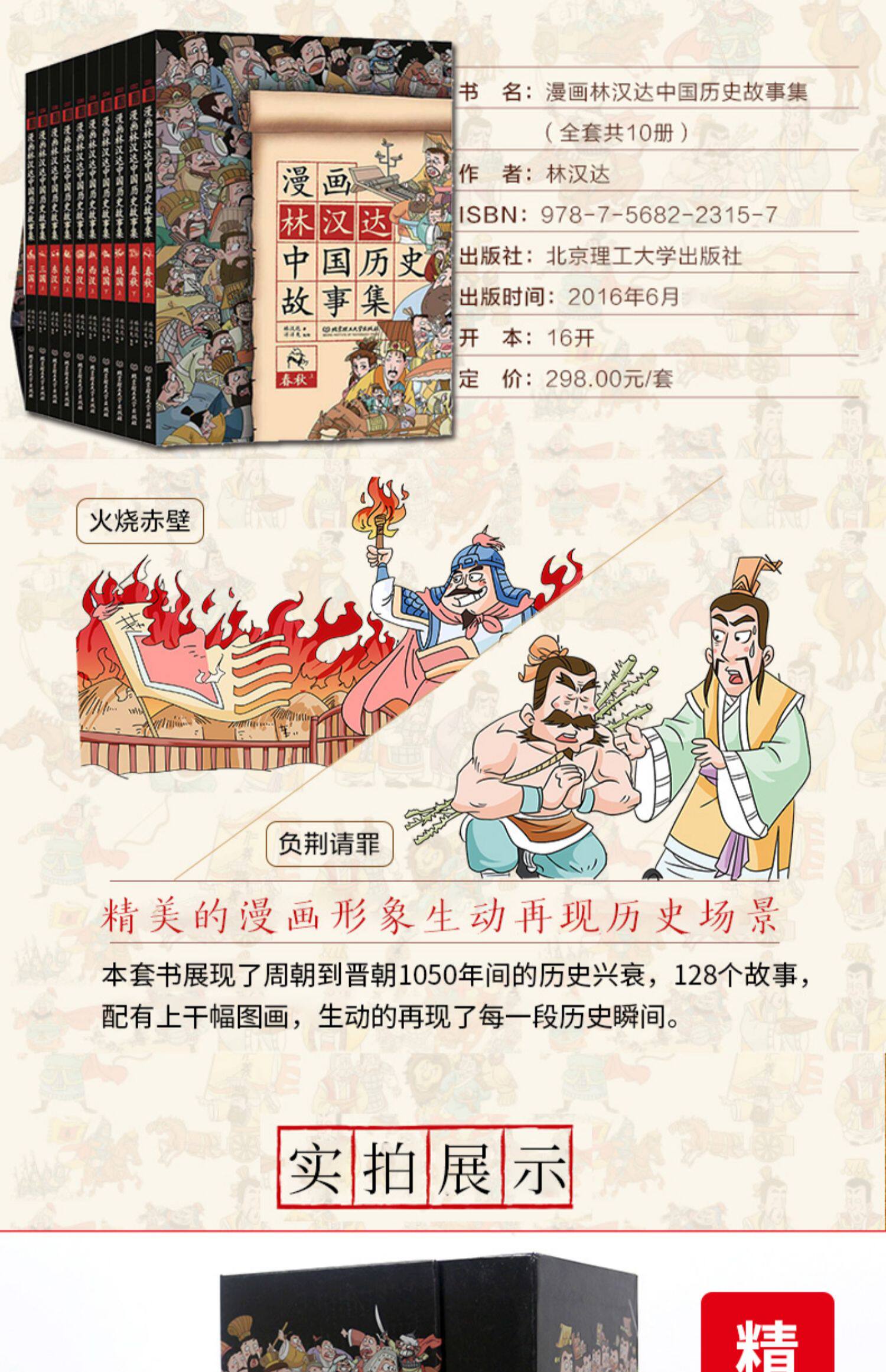 林汉达中国历史故事集漫画版小学生全10册礼盒装6 9 12岁写给儿童的漫画故事书春秋战国三国汉朝上下五千年儿童历史林汉达漫画 虎窝淘