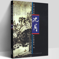 Selected Works of Ancient Chinese Masters Shen Zhou Gongbi Flower and Bird Picture Album Freehand Landscape Painting Copy Model Line Drawing Techniques Book Basic Introduction Course of Chinese Painting Modern Chinese Gongbi Landscape Painting