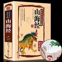 Shanhaijing hardcover Guoxue Collection Museum Genuine complete works without deletion and reduction lines color painting version full description full translation original original classical Chinese vernacular version white version Chinese classical literature ancient social life Encyclopedia