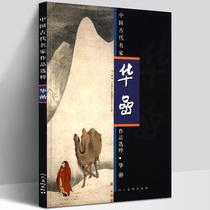 Genuine 8 Kaihua Yan Painting Collection Selected Works of Ancient Chinese Masters