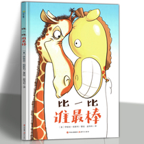 The best-selling new york Times author's masterpiece 3-6-year-old teaches children how to deal with competition picture books baby story books early education parent-child books children's books enlightenment picture books