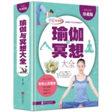 Подлинная учебная книга йога Daquan Zero Foundation от новичка до мастера -младшего начинает для начала похудения и фитнеса.