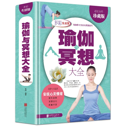 Подлинная учебная книга йога Daquan Zero Foundation от новичка до мастера -младшего начинает для начала похудения и фитнеса.