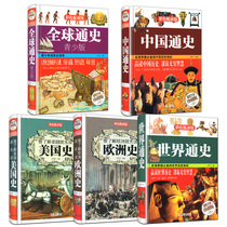 Global General History of the World General History of China General History of the United States European History Youth Edition All 5 volumes of color pictures Hardcover World History High School Students Teaching Auxiliary Books for Middle School Students