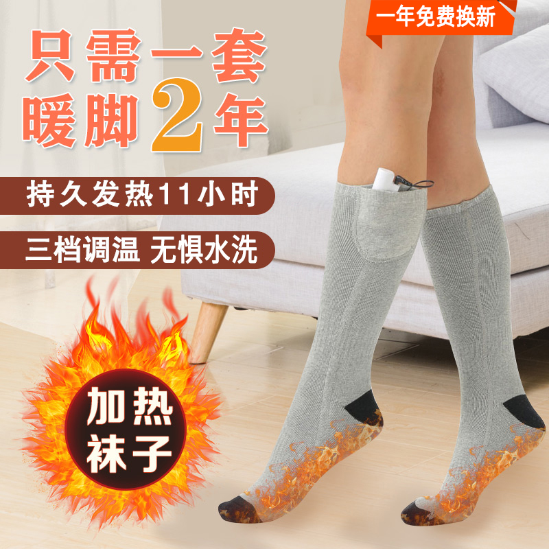 Heat heating electric heating socks charging winter warm foot artifact treasure girl sleeping quilt nest warm feet cold feet cold feet cool foot pads