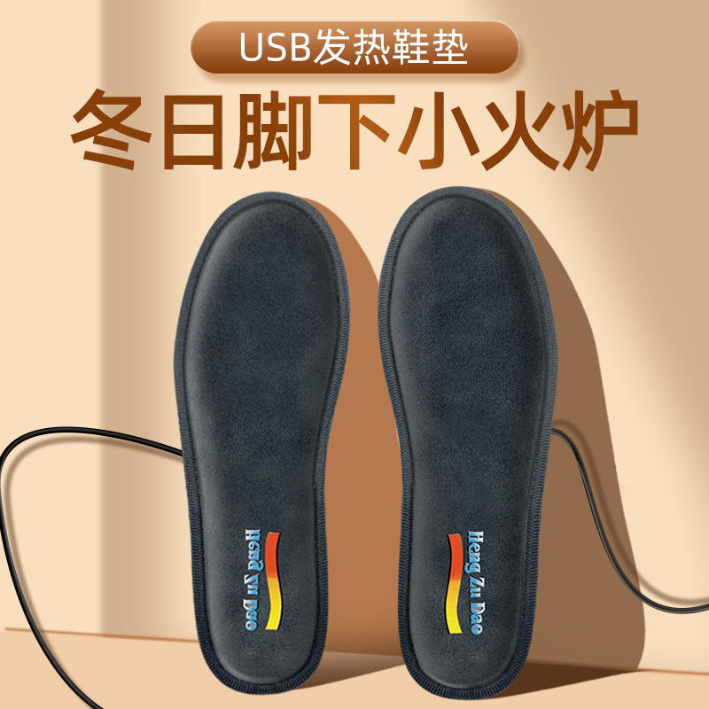 USB charging insole heating warm insole Non-heating electric heating insole Winter electric heating can walk male and female-Taobao