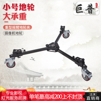 Jupu multifunctional ground pulley small rocker arm camera tripod Magic Leg land bearing 70kg