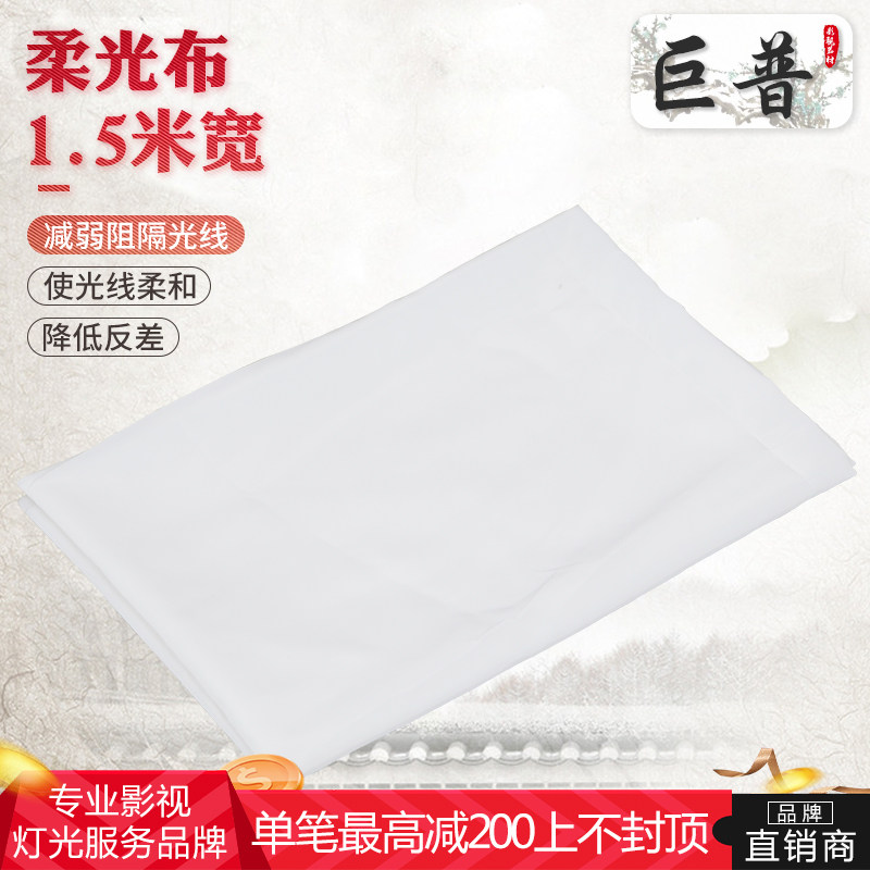 Jupu 1 m 5 width studio butterfly cloth flag board cloth Solid color light white flag cross cloth Large soft light