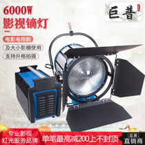 Jupu film and television lamp high power 6000W single-ended compact dysprosium lamp Crew 6K movie high color temperature camera light