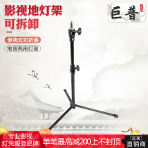 Ju Ramir lamp holder detachable floor back dual-use frame folding background light holder multifunctional portable