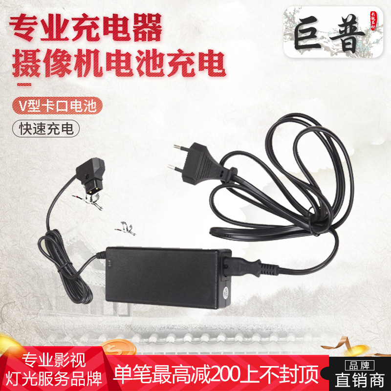 Giant Plop Camera V-bayonet Battery Travel Charger LED photographic lamp V-mouth battery Fast charge