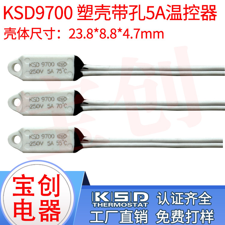 塑壳带孔热保护器KSD9700 40~150度常闭/常开5A250V热保护器温控