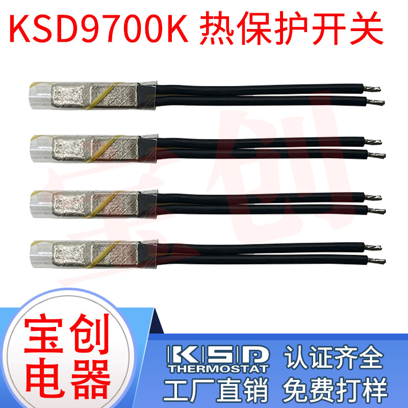 9700K 60-150度 温控开关 温控器 热保护器电机热保护器