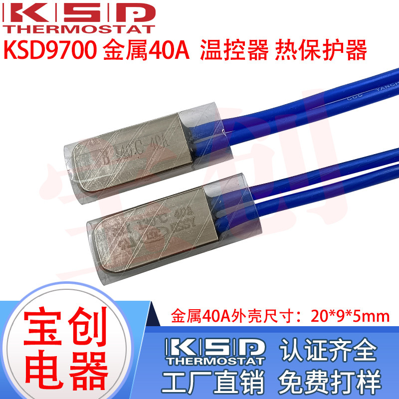 大功率电机热保护器KSD9700 115度 30A温控开关 温控器