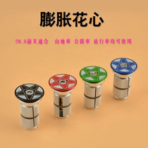 RISK Mountain getaway car front fork Flower Heart-shaped hanging core Bicycle head Bowl Group Expansion Lock Core Screw Sunflowers