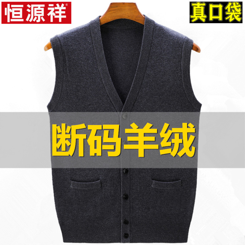 Hengyuanxiang Cashmere Vest for Men, Autumn and Winter Thickened Warm Knitwear, Wool Cardigan, Sleeveless Vest for Elderly Fathers