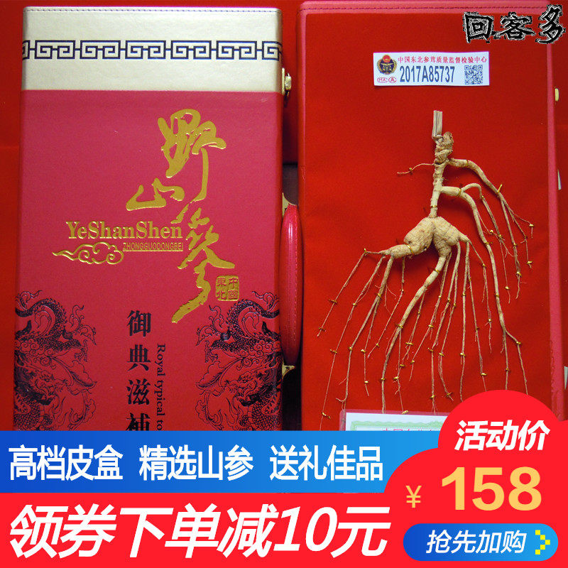 Three fresh ginseng Changbai Mountain wild ginseng White ginseng Dry ginseng with certificate Mountain ginseng gift box Forest ginseng gift
