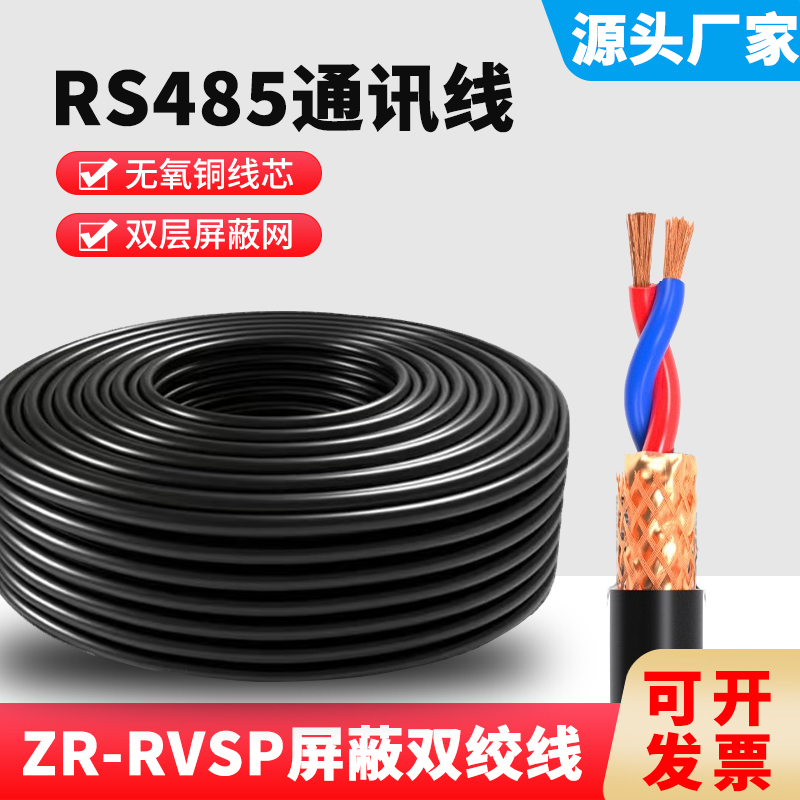Pure Copper Rvsp Shielded Twisted Pair 485 Communication Cable 2-Core 4 6-Core 0.5 0.75 1 1.5 2.5 Square