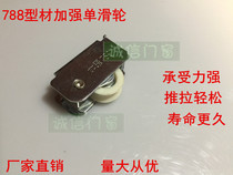 788 door and window pulley Sliding window single pulley Sliding door pulley Aluminum alloy door and window pulley Window wide rail wheel