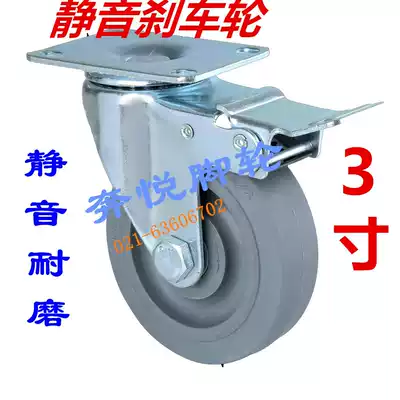 3 inch TPR artificial rubber elastic rubber silent wheel Universal brake wheel Industrial flatbed trolley Medical foot wheel