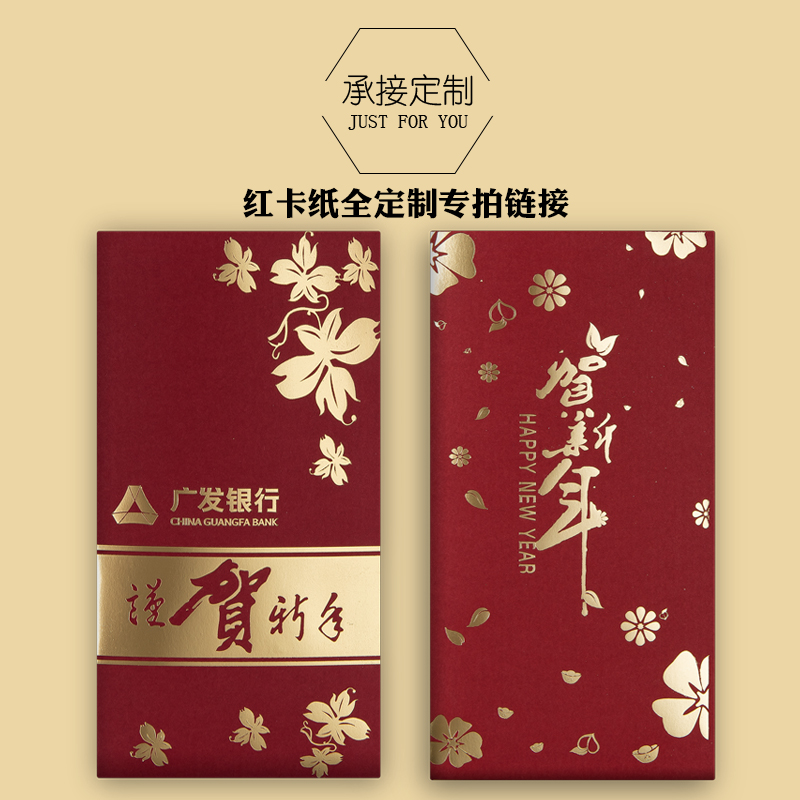 Year of the Rat red envelope custom student red envelope custom red cardboard Li is a custom logo advertising bronzing printing company