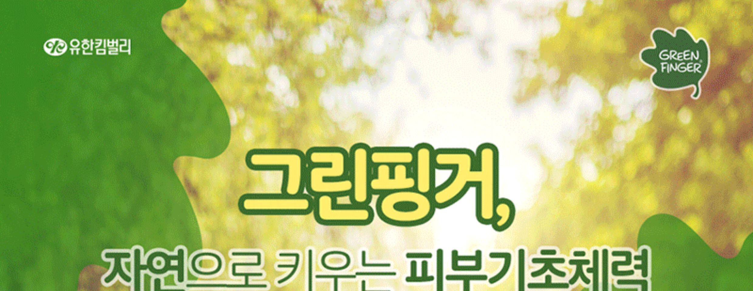 Ребенок лосьоны/кремы 韩国直邮 韩国green finger绿手指儿童面霜洗护用品
