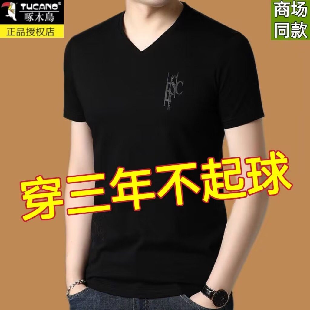 啄木鸟100%纯棉短袖t恤男V领夏季新款男士薄款鸡心领全棉半袖男装