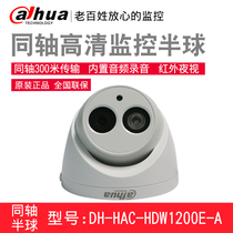 Dahua 2 million coaxial with audio dome infrared camera recording camera DH-HAC-HDW1200E-A