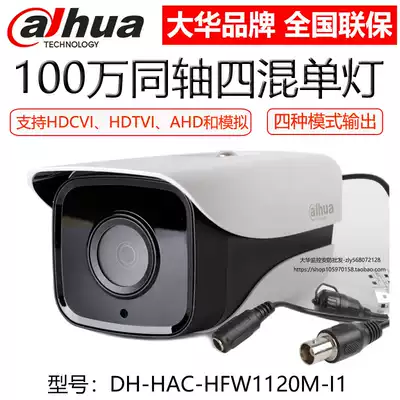 Dahua DH-HAC-HFW1120M-I1 coaxial 720P simulation AHD monitoring 1 million outdoor night vision camera