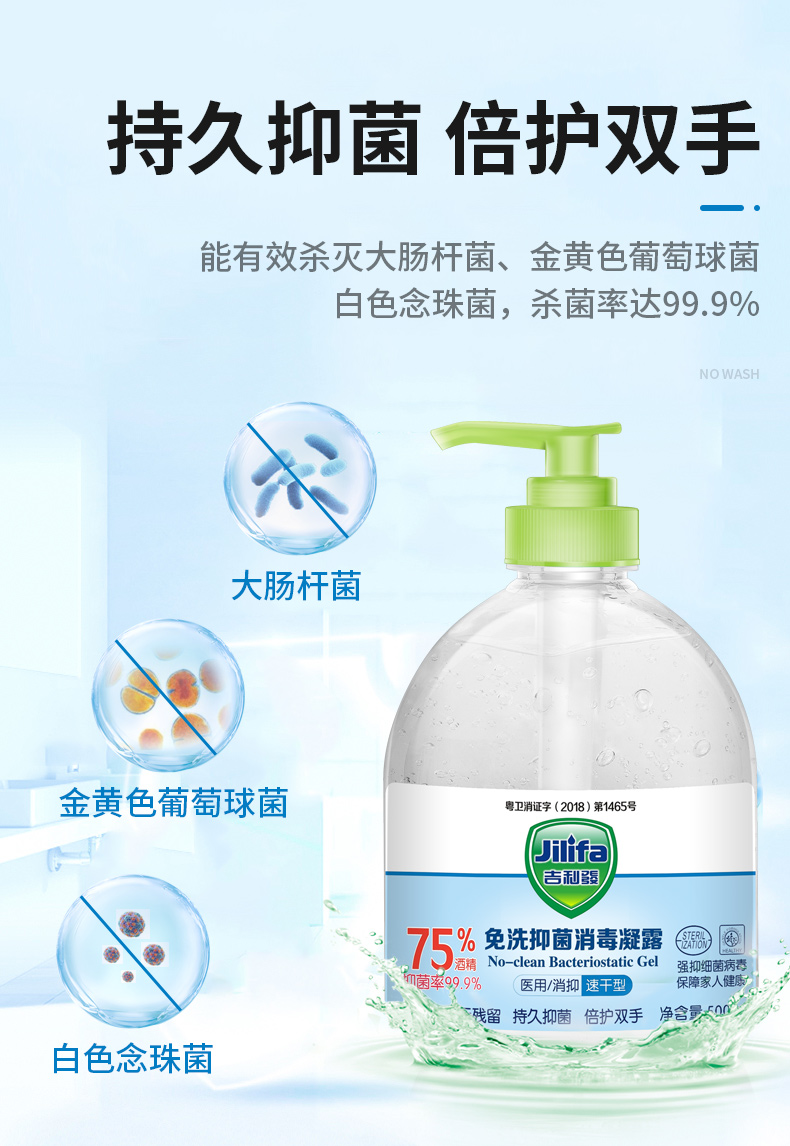 吉利发 75%酒精免洗洗手液 500ml 图5