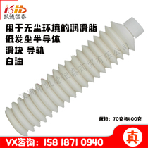 Japan grease AFE-CA clean room low dust precision placement machine screw guide rail slider white oil 70g