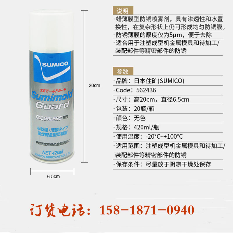 Sumimold Guard COLORLESS No. 562436 Penetrating Antirust Agent