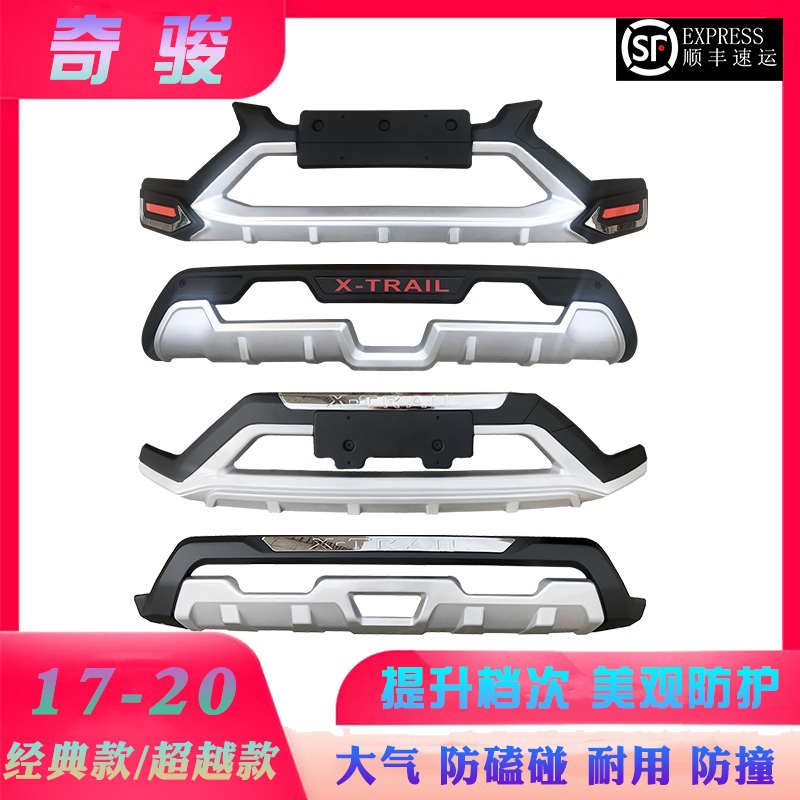Special 17-20 Qijun front and rear bumper anti-collision surround Qijun new and old bumper front and rear bumper
