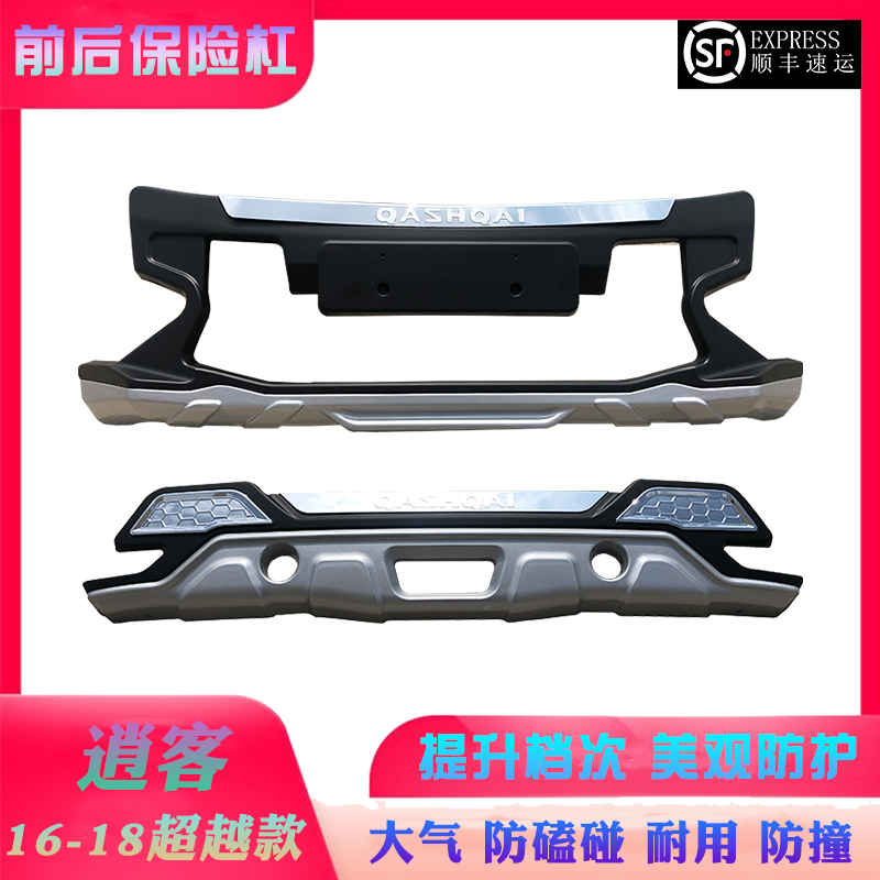 Dedicated to 16-18 Qashqai front and rear levers beyond the front and rear levers 16-18 beyond the rear levers large surround